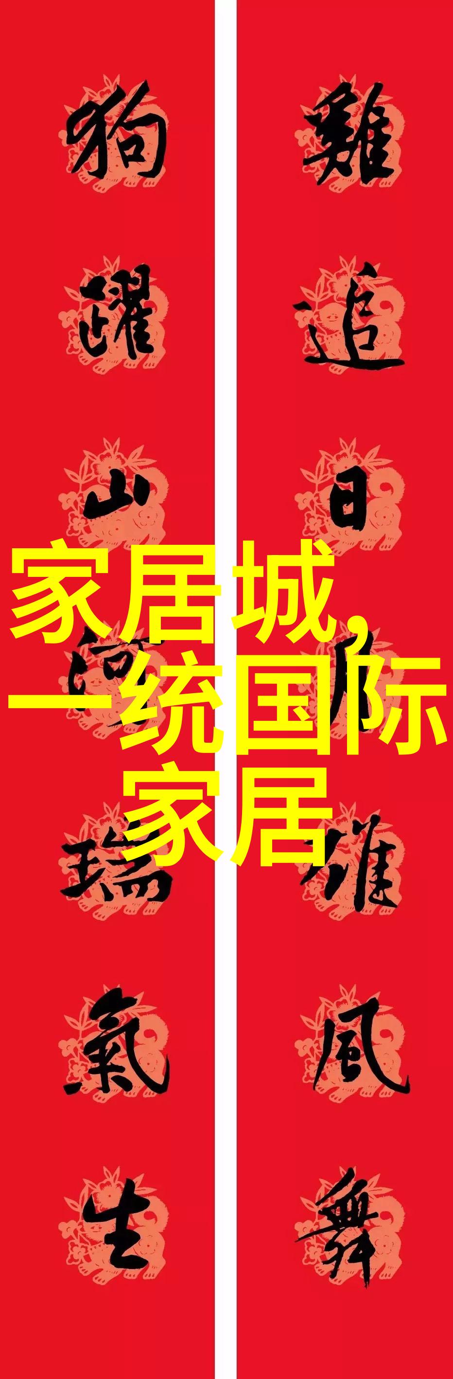 向往的生活不能有害虫
