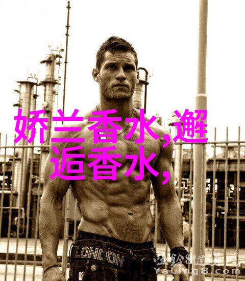 属于你的人生香水看完这篇就能找到